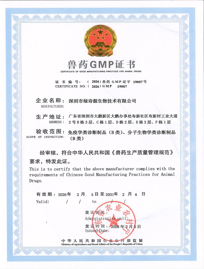 2026.2.5-2031.2.4 兽药GMP证_01.jpg