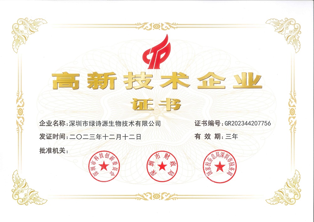 2023.12.12-2026.12.12 高新技术企业证书_01.jpg