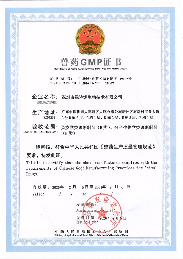 2026.2.5-2031.2.4 兽药GMP证_01_677x893.jpg