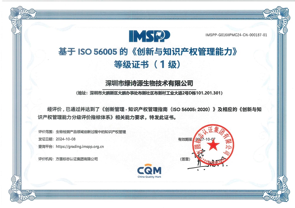 2024.10.08-2027.10.07 ISO56005 2020 创新管理知识产权管理能力分级评价指标体系_01.jpg